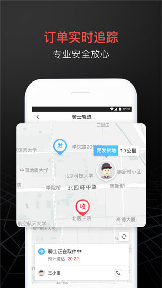 顺丰同城急送实时追踪