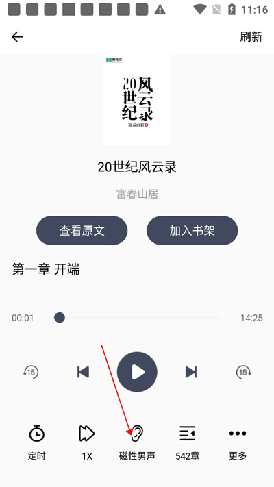 声线选择