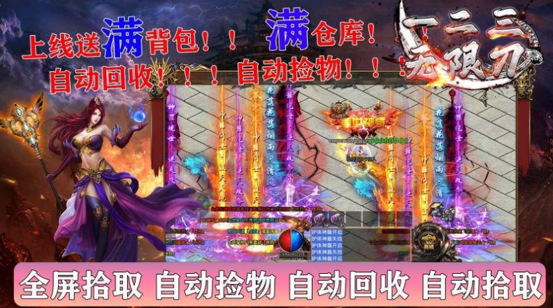 一二三神魔无限刀战斗画面