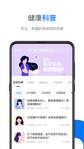 约苗社区功能