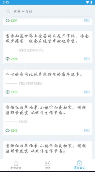 觅言词典实机界面