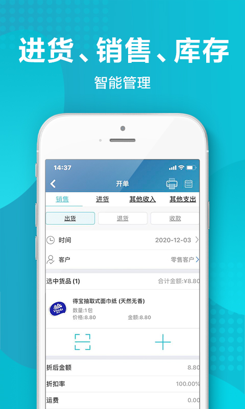 智慧记多端同步