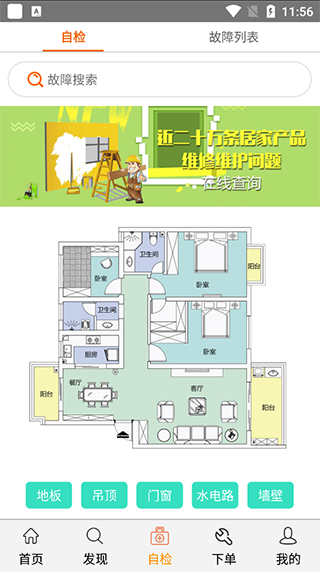 家居宝典