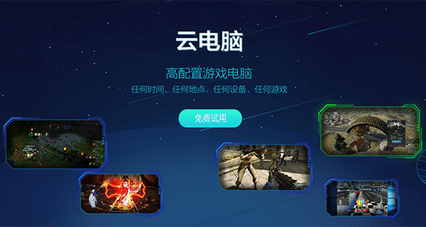 多终端跨屏游戏