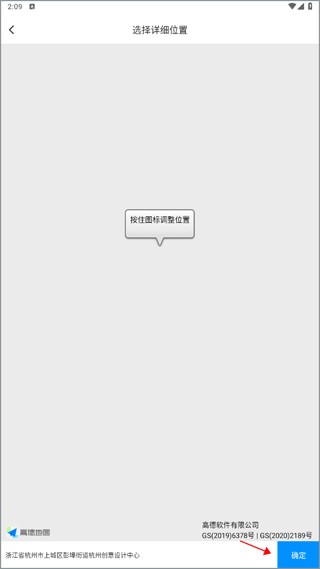位置确认界面
