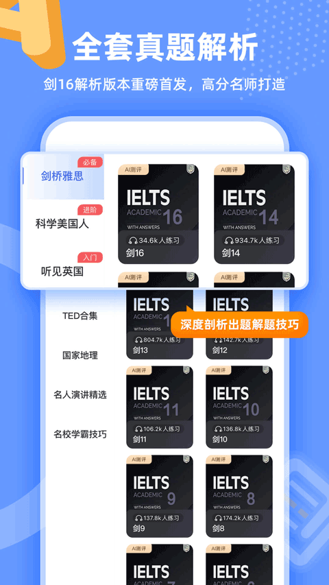 羊驼雅思学习界面