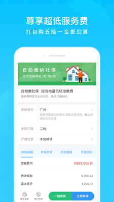 养老金预测功能界面