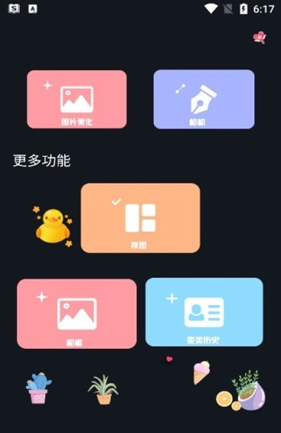 磨叽瘦身相机界面