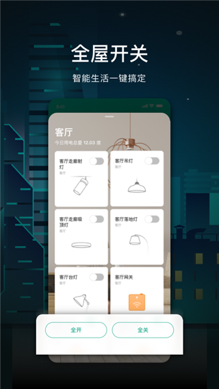 智能场景设置