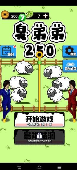 臭弟弟250特色展示