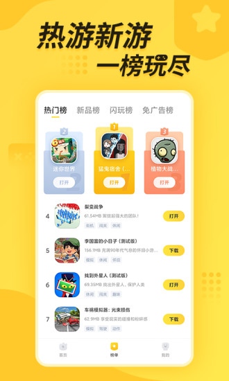 闪电龟游戏分类界面展示