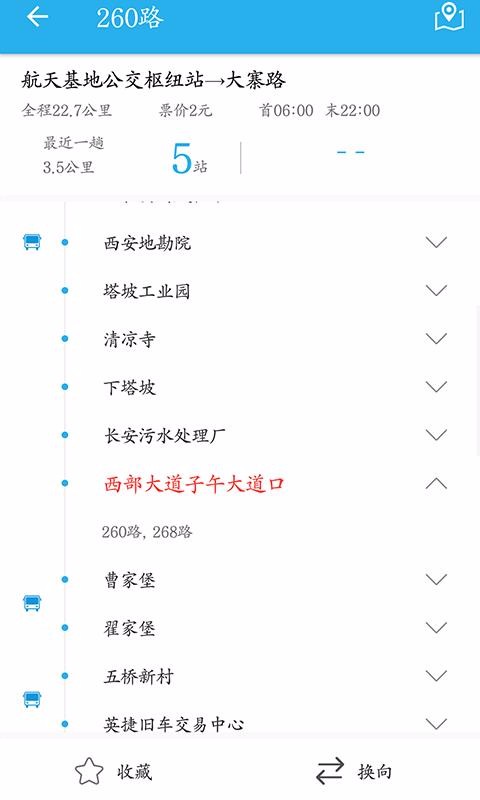西安公交版本更新