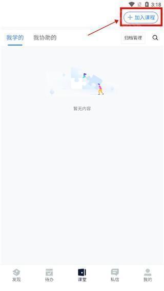 加入课程按钮
