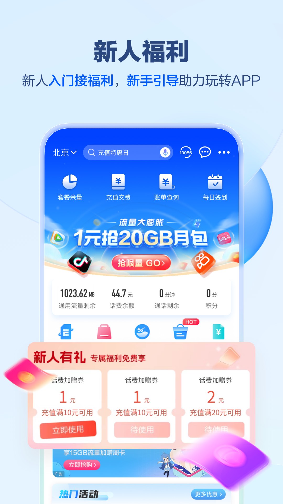 中国移动网上营业厅