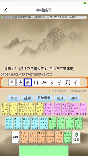五笔学习软件数据统计界面