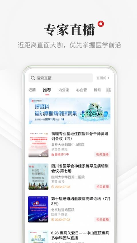 医学界医生站界面