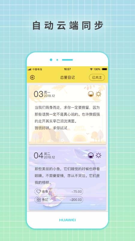 守护日记密码版分类功能