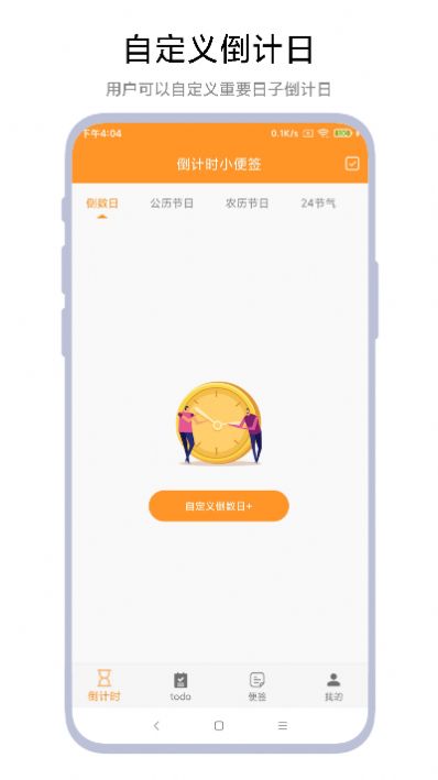 倒计时小便签手机界面展示