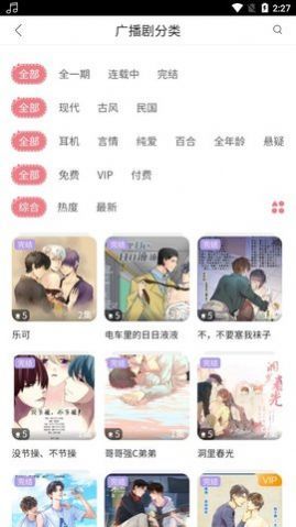 哇塞fm界面