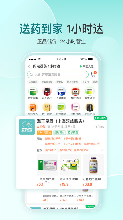 健康监测界面