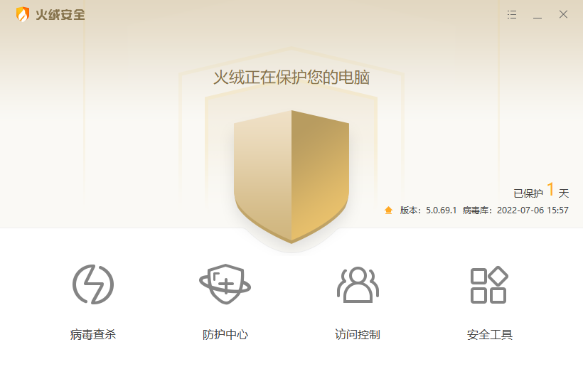 火绒安全深度功能