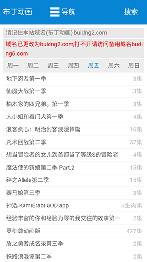 布丁动漫免会员免付费版