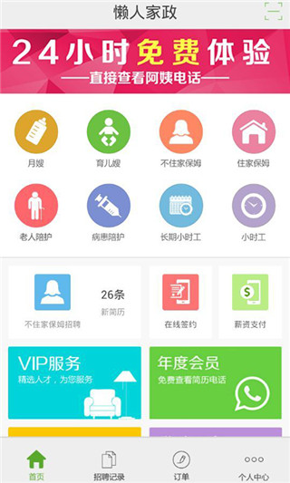 懒人家政操作界面