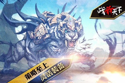 战箭天下装备界面