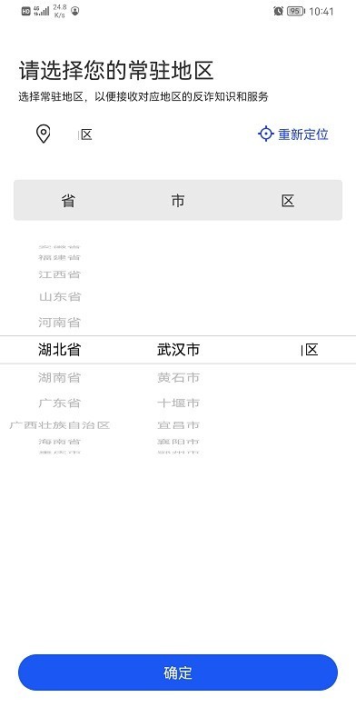 地区选择界面