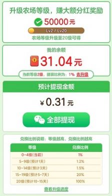 光年发财树农场扩展图