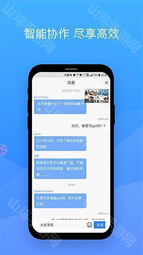 会议管理界面