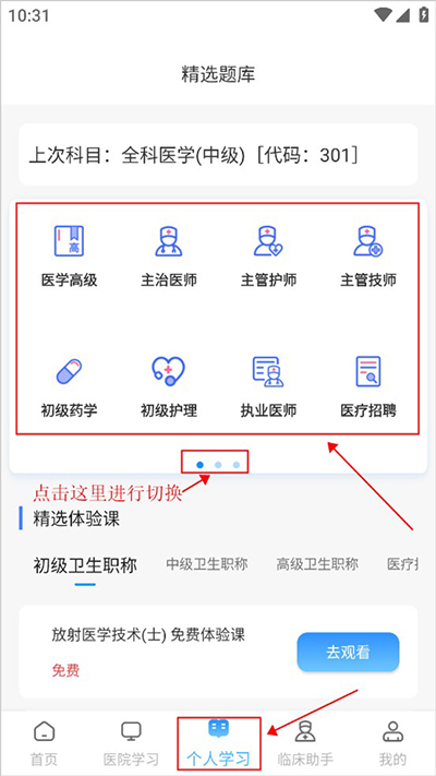 医考拉个人学习页面