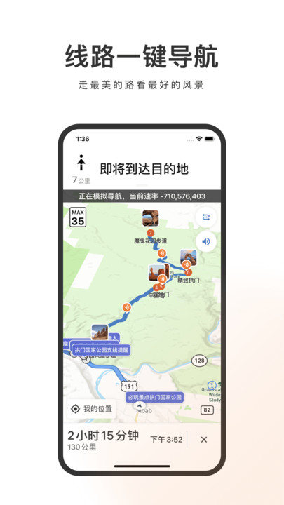 路线规划界面