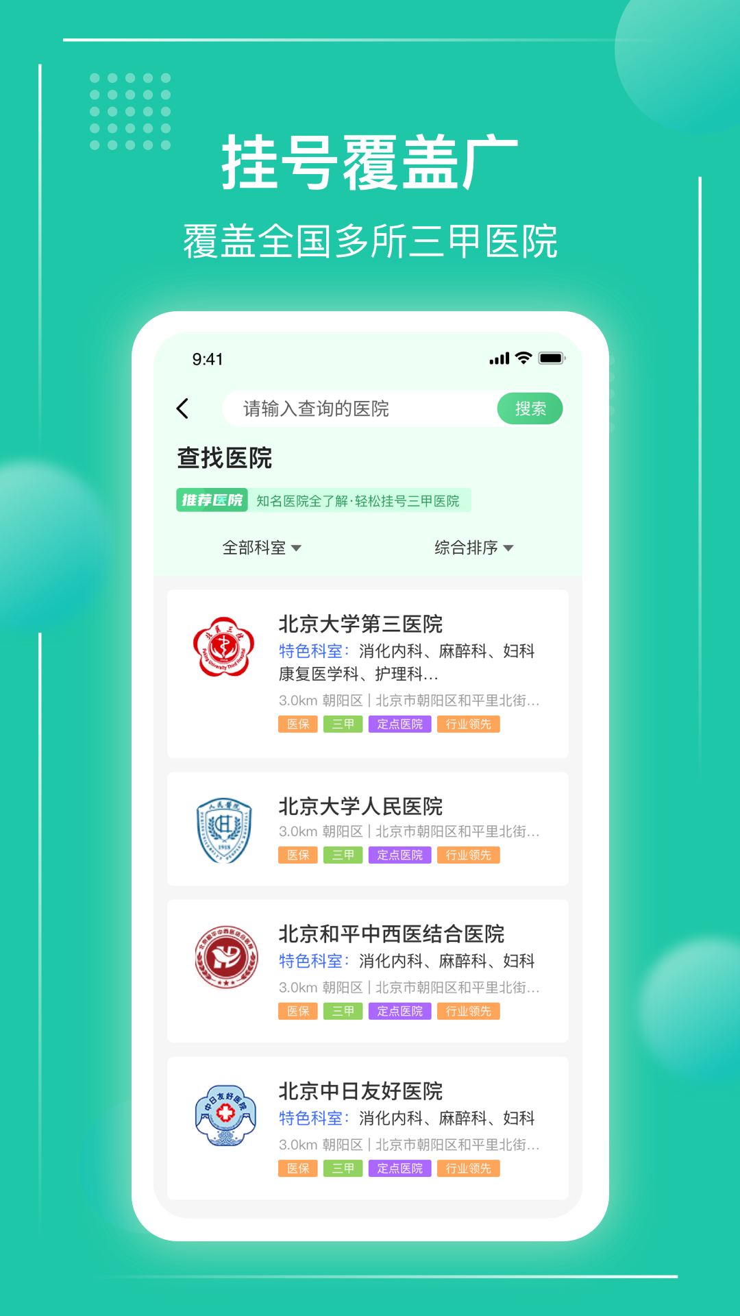 医保结算操作界面