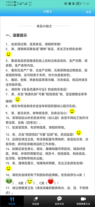 投诉界面