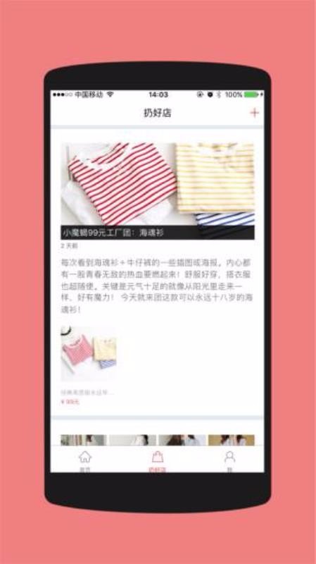 扔好店客户端用户体验