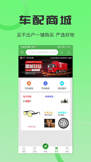 货运保障功能