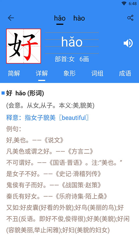 象形字典游戏界面