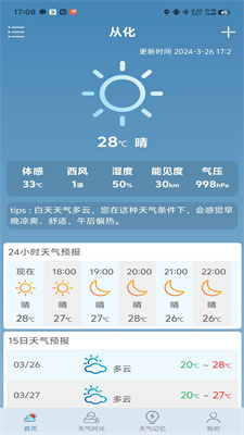 景一万天气界面