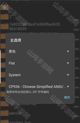 设置界面