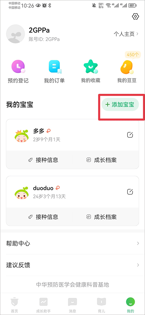 添加宝宝