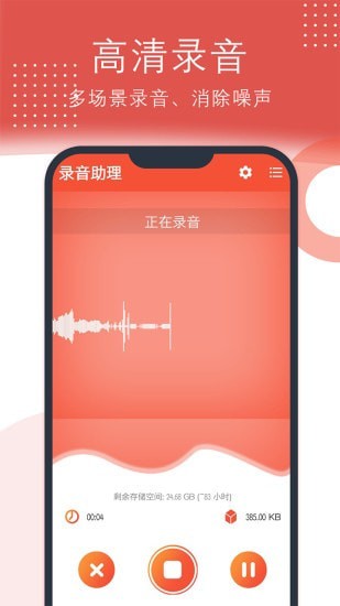 录音助理界面图