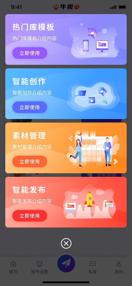 牛视数据分析面板