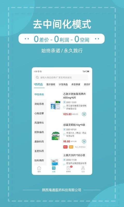 药品安全监测