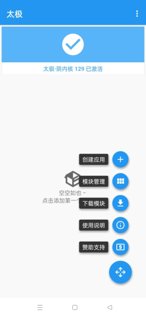 太极模块管理界面