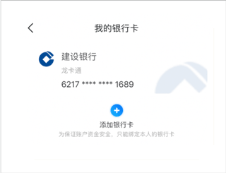 绑定银行卡界面