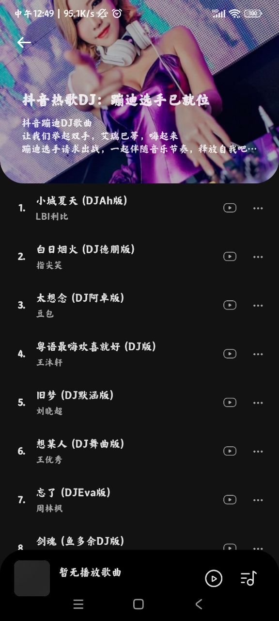 音乐时刻流量优化