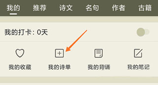 诗单入口