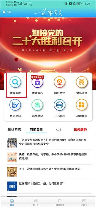 质量查验入口