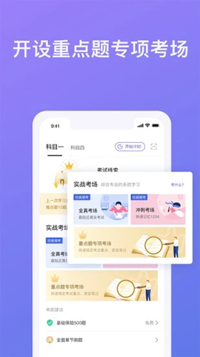 象司机题库界面